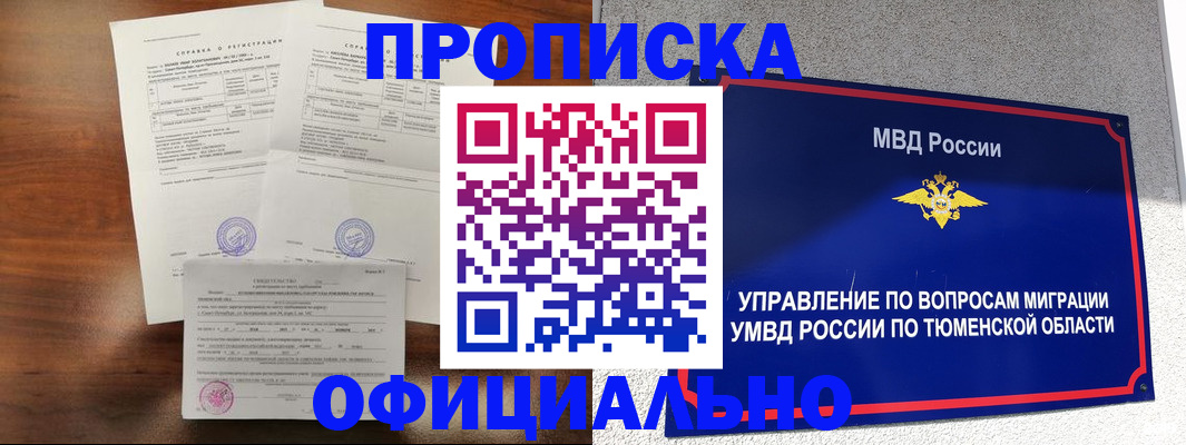 прописка ребенка в Боброве