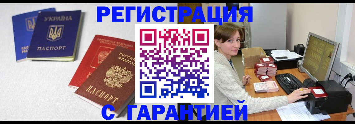 прописка гарантия в Боброве