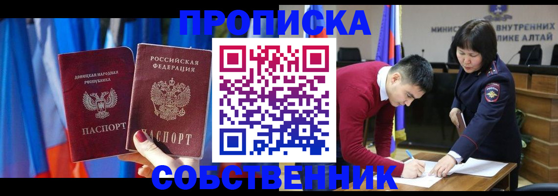временная регистрация собственник в Боброве