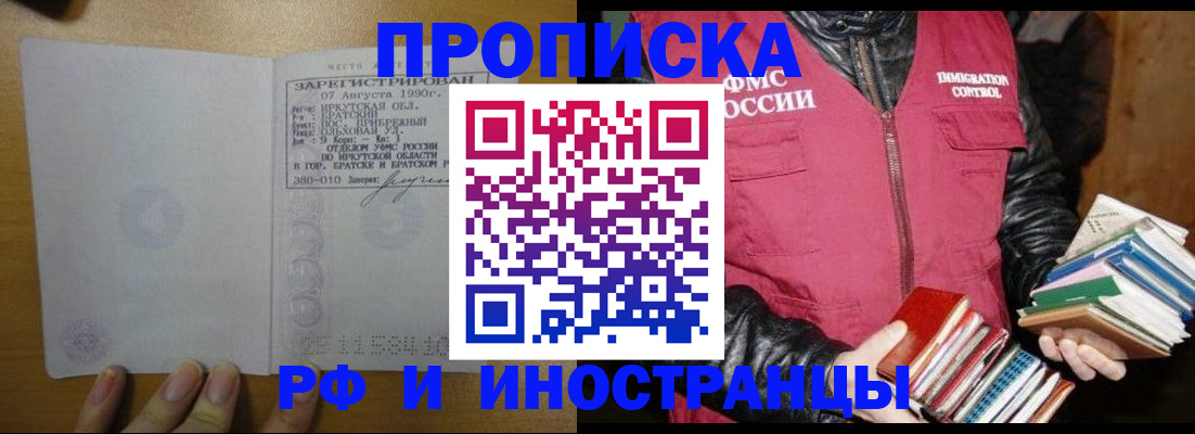 прописка гарантия в Боброве