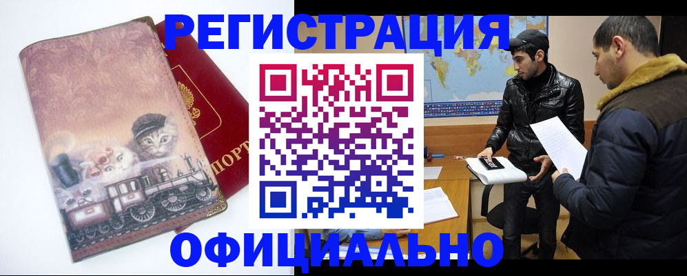 временная регистрация для школы в Боброве