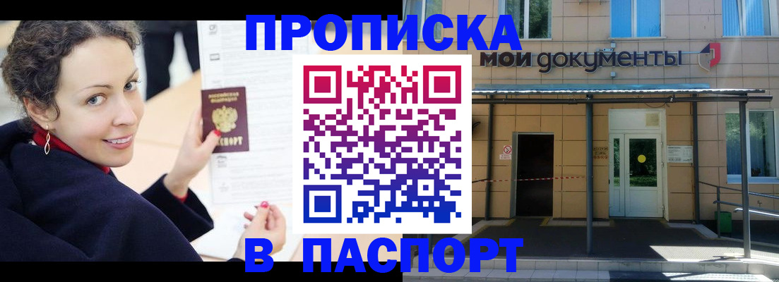 прописка законно в Боброве
