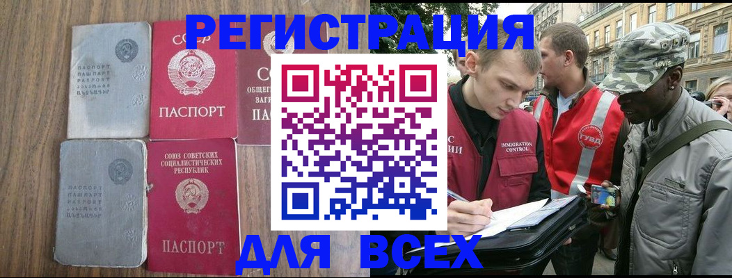 прописка для работы в Боброве