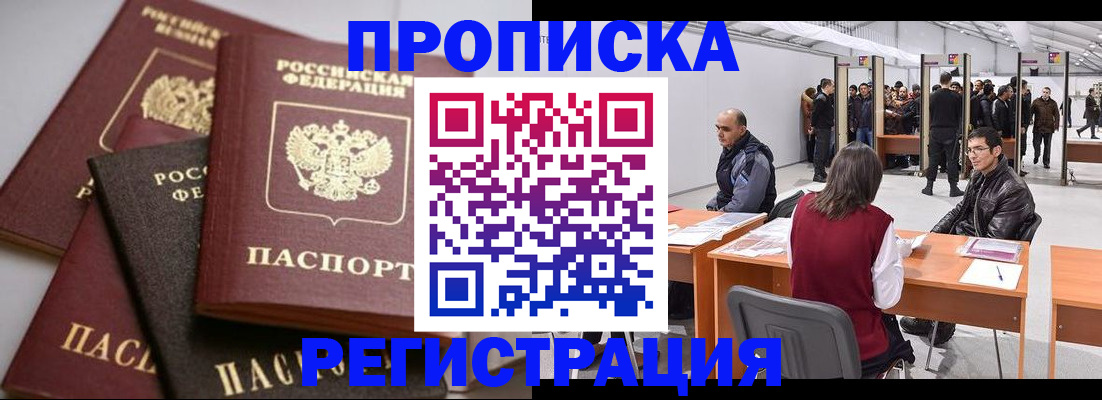 временная регистрация для всех в Боброве